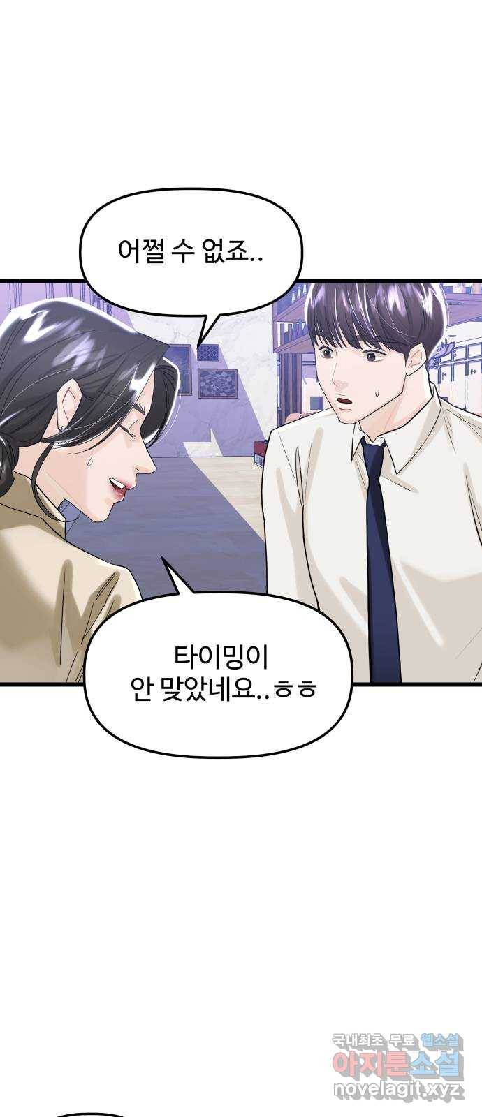 1을 줄게 48화 47