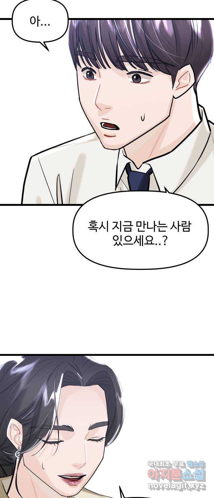 1을 줄게 48화 48