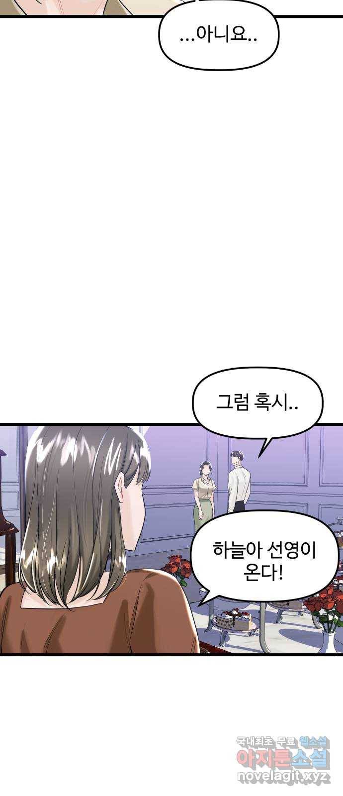1을 줄게 48화 49