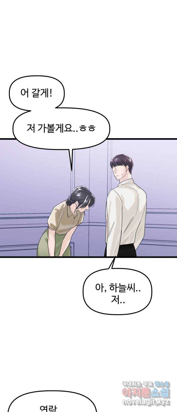 1을 줄게 48화 50