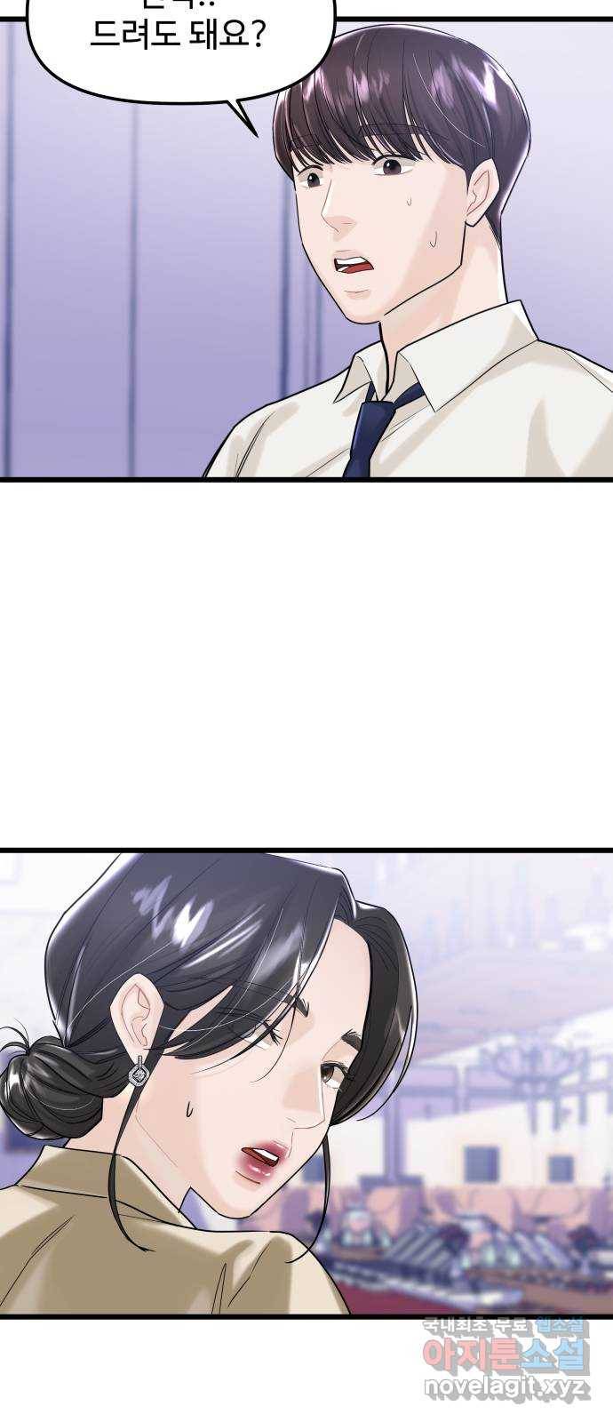 1을 줄게 48화 51