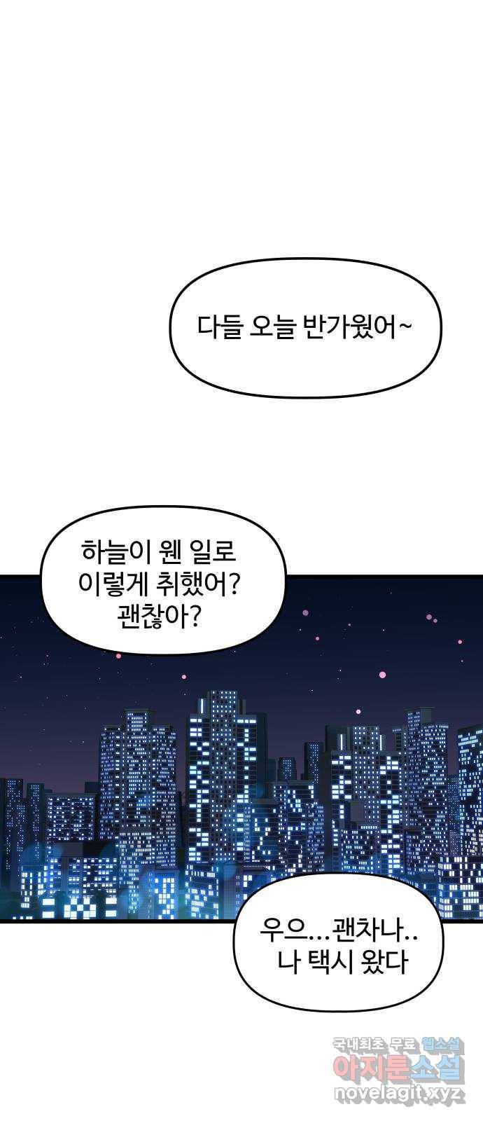 1을 줄게 48화 53
