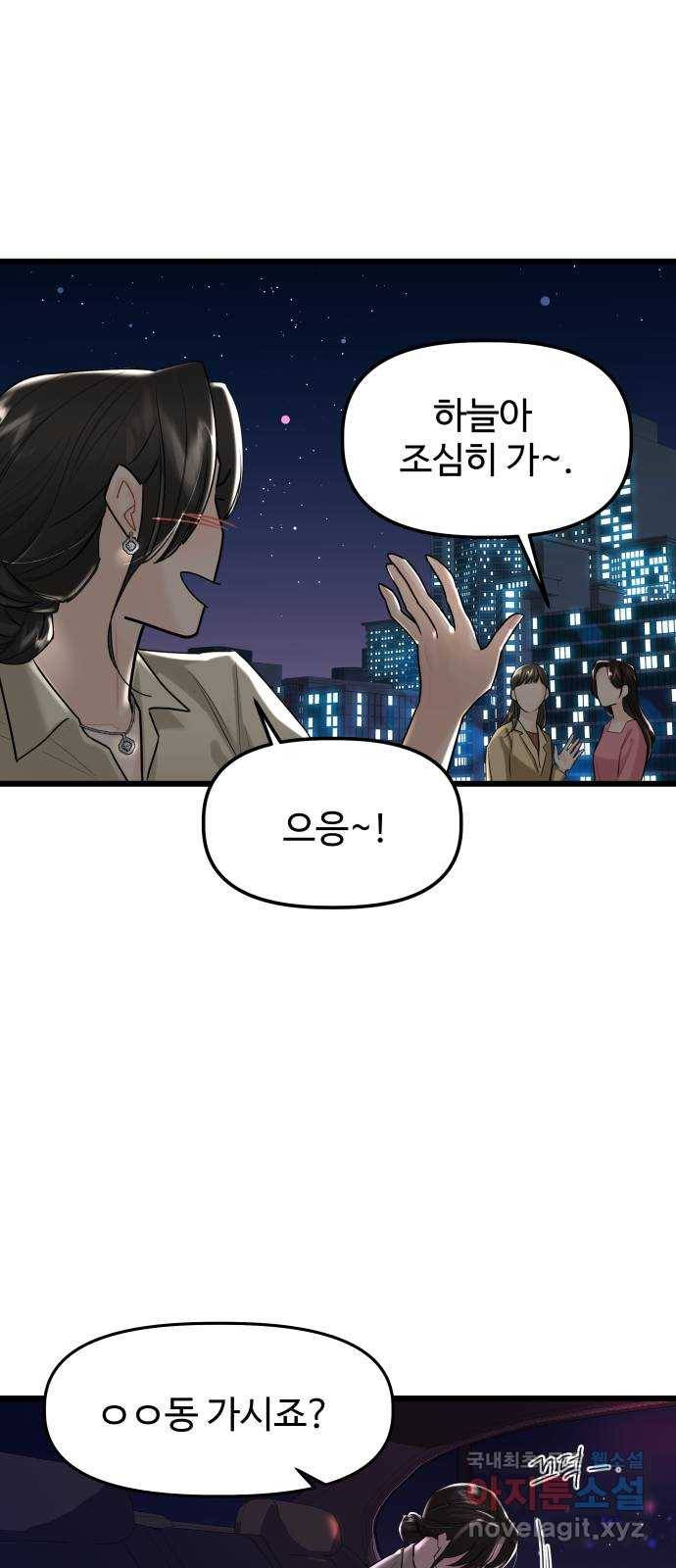 1을 줄게 48화 54