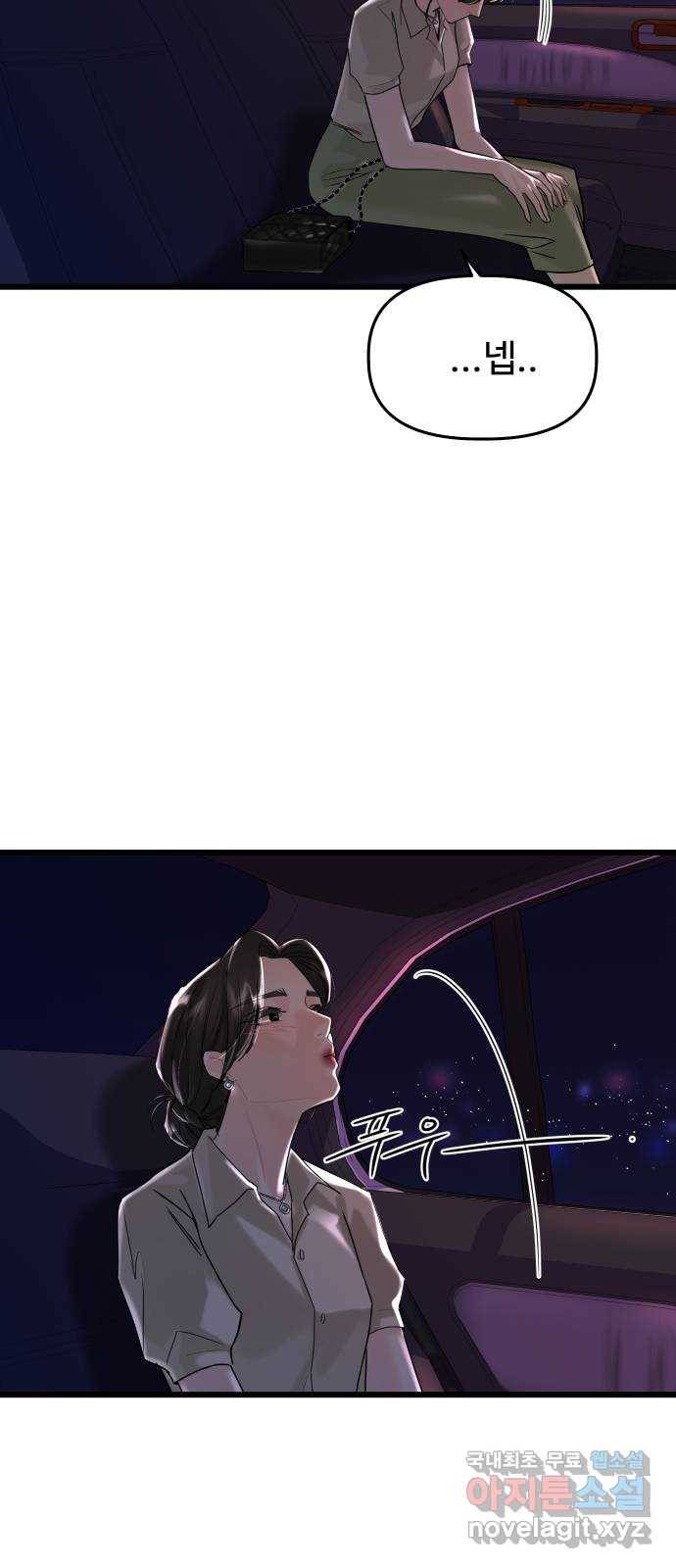 1을 줄게 48화 55