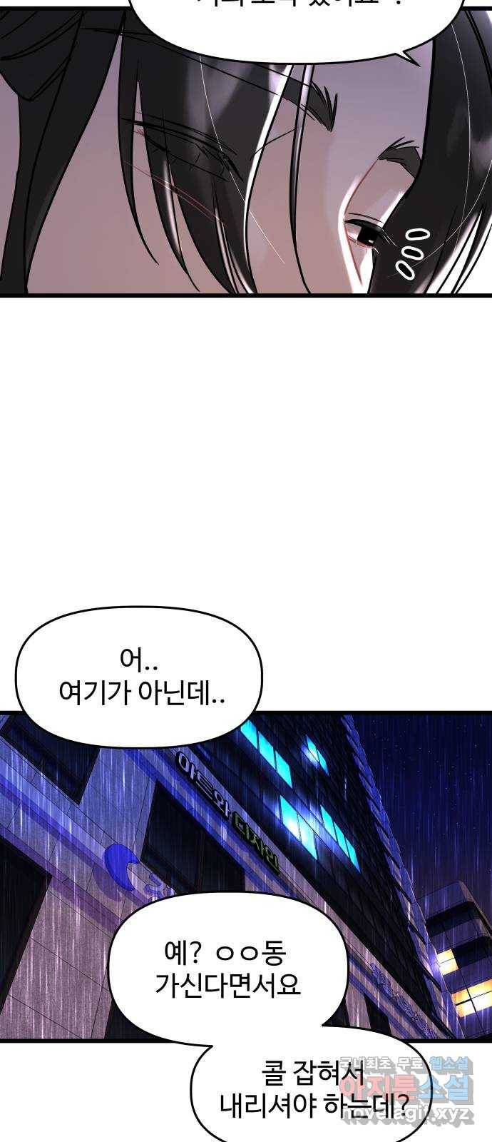 1을 줄게 48화 58