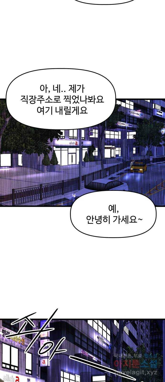 1을 줄게 48화 59
