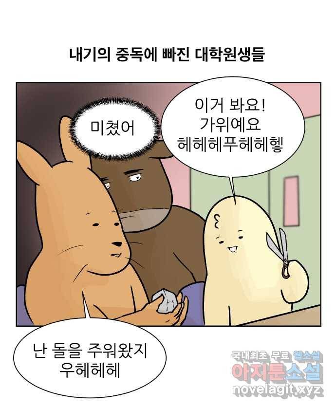 대학원 탈출일지 49화-내기(2) 1