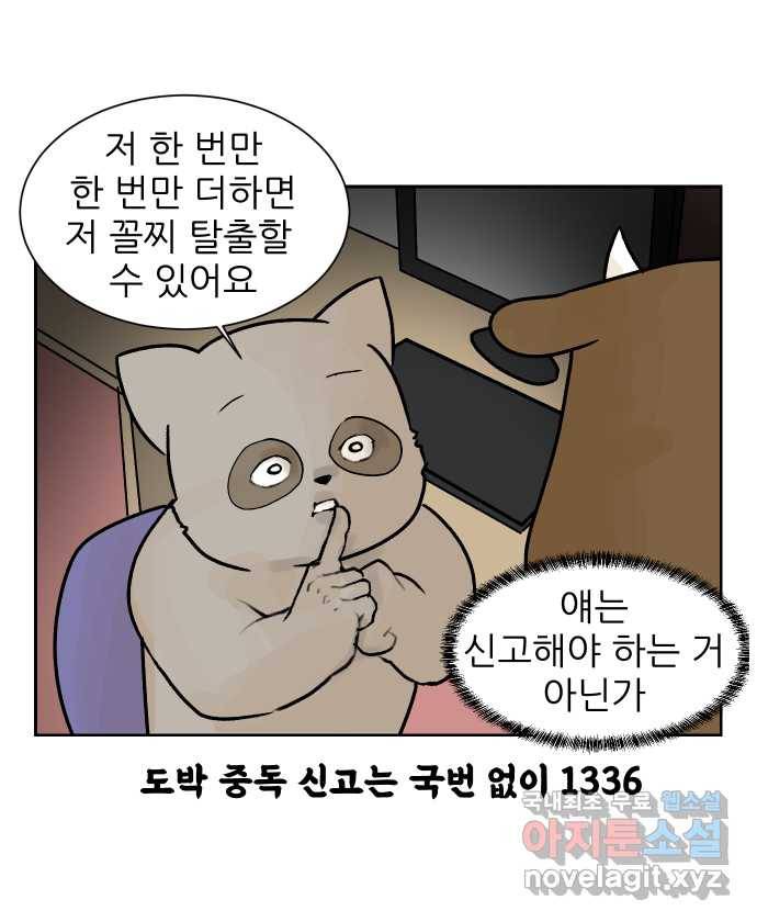 대학원 탈출일지 49화-내기(2) 2