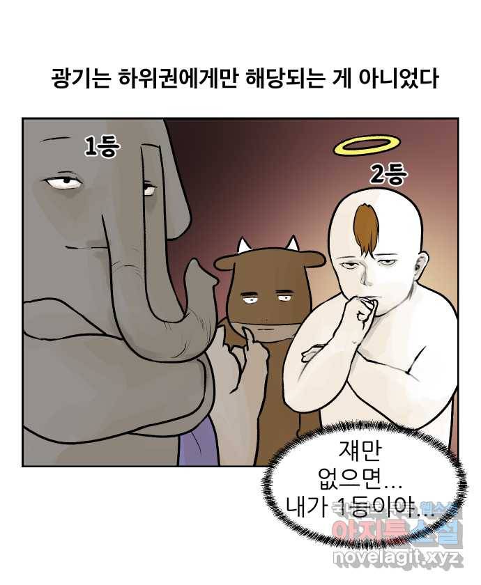 대학원 탈출일지 49화-내기(2) 3
