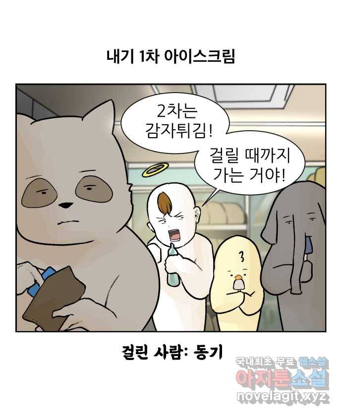 대학원 탈출일지 49화-내기(2) 6