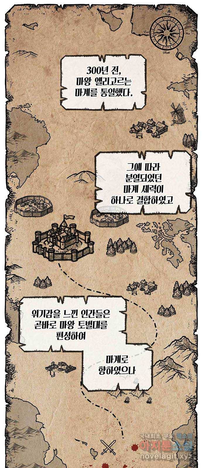 마침내 사랑이에요 마왕님! 5화 : 혼란스러운 이 감정은 1