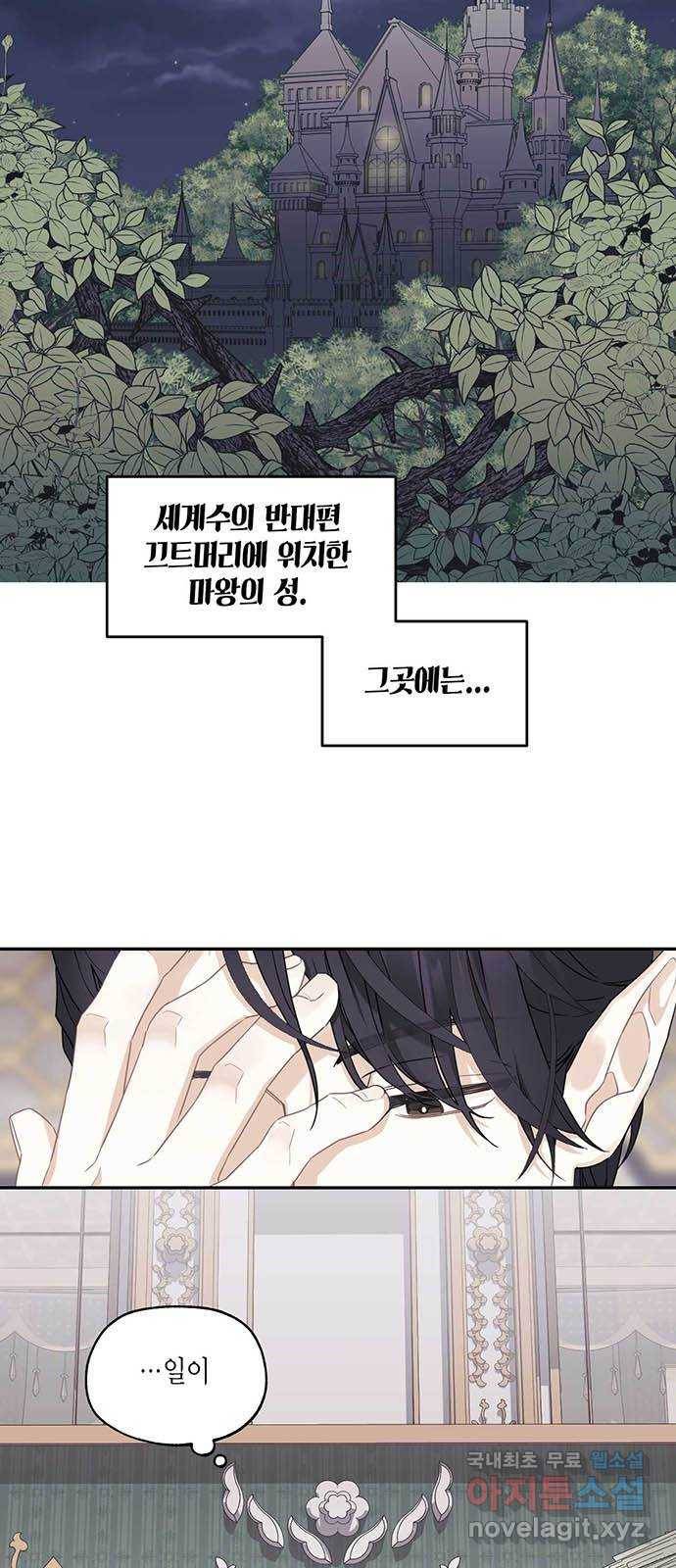 마침내 사랑이에요 마왕님! 5화 : 혼란스러운 이 감정은 3