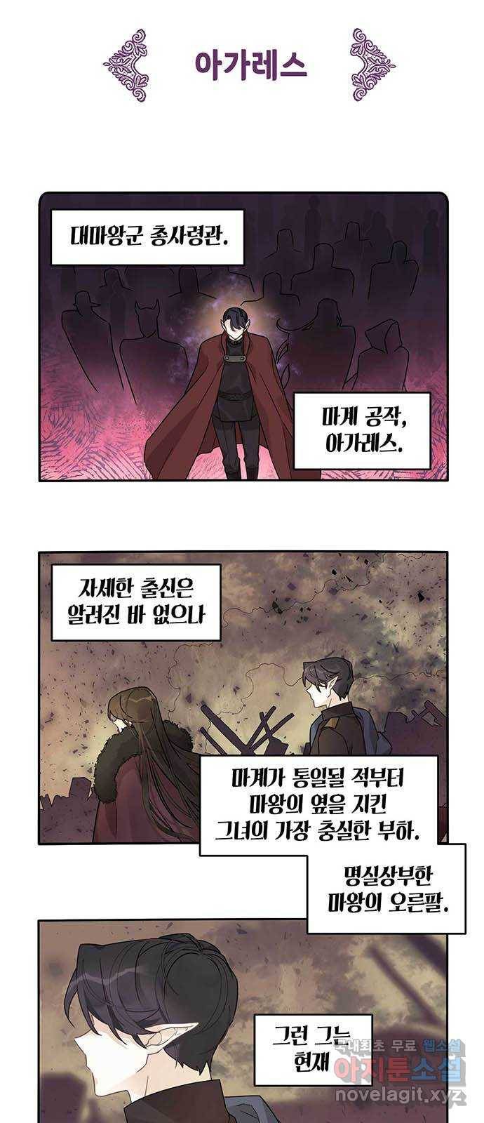 마침내 사랑이에요 마왕님! 5화 : 혼란스러운 이 감정은 5