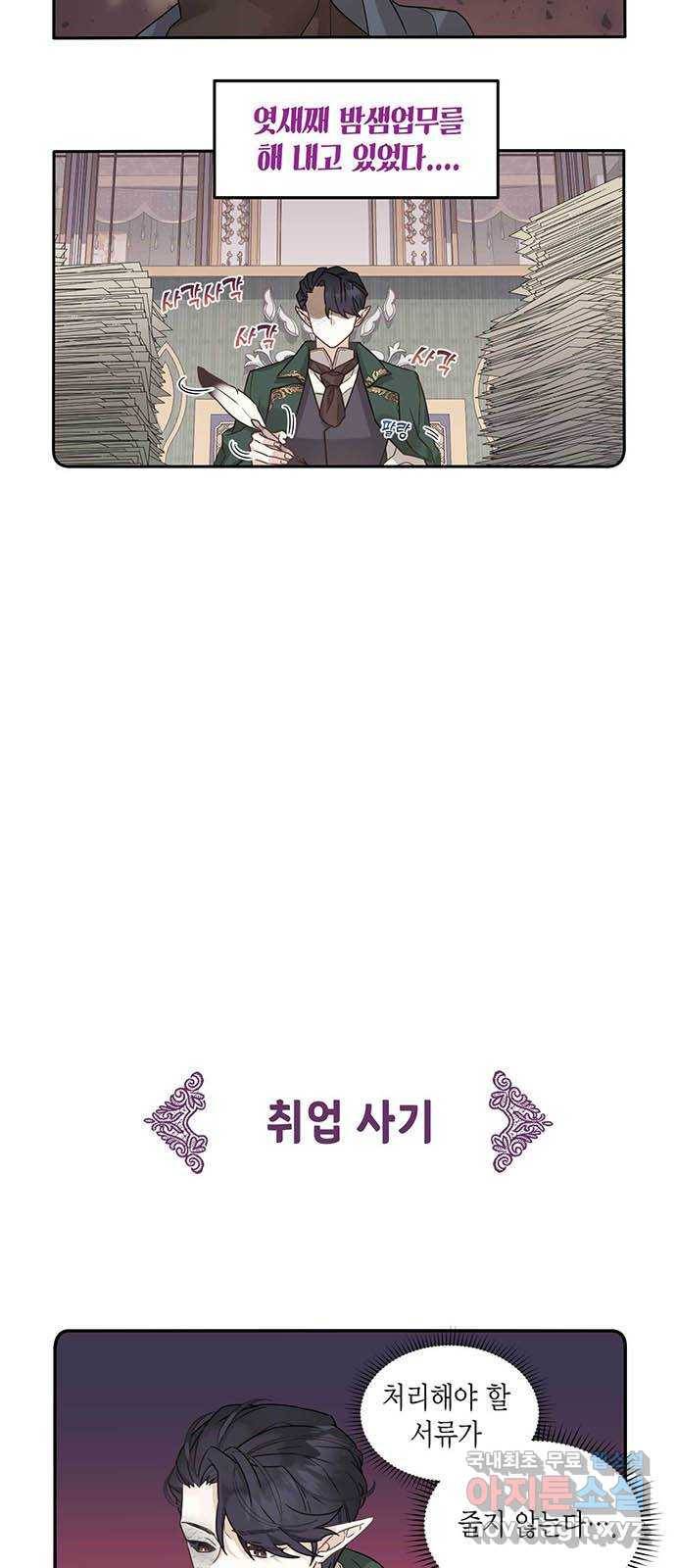 마침내 사랑이에요 마왕님! 5화 : 혼란스러운 이 감정은 6