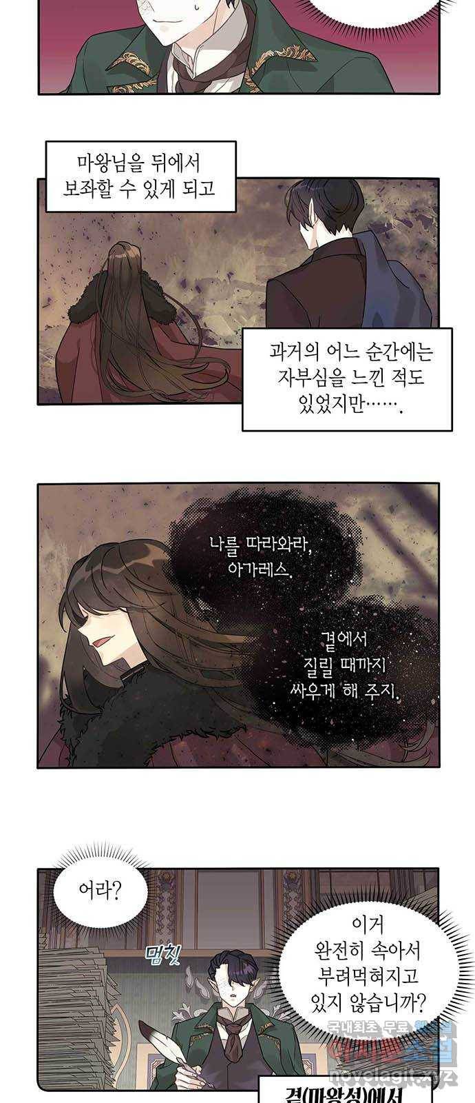 마침내 사랑이에요 마왕님! 5화 : 혼란스러운 이 감정은 7