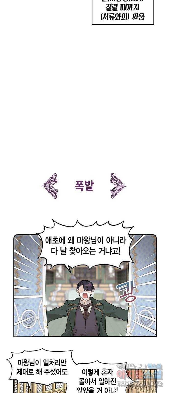 마침내 사랑이에요 마왕님! 5화 : 혼란스러운 이 감정은 8
