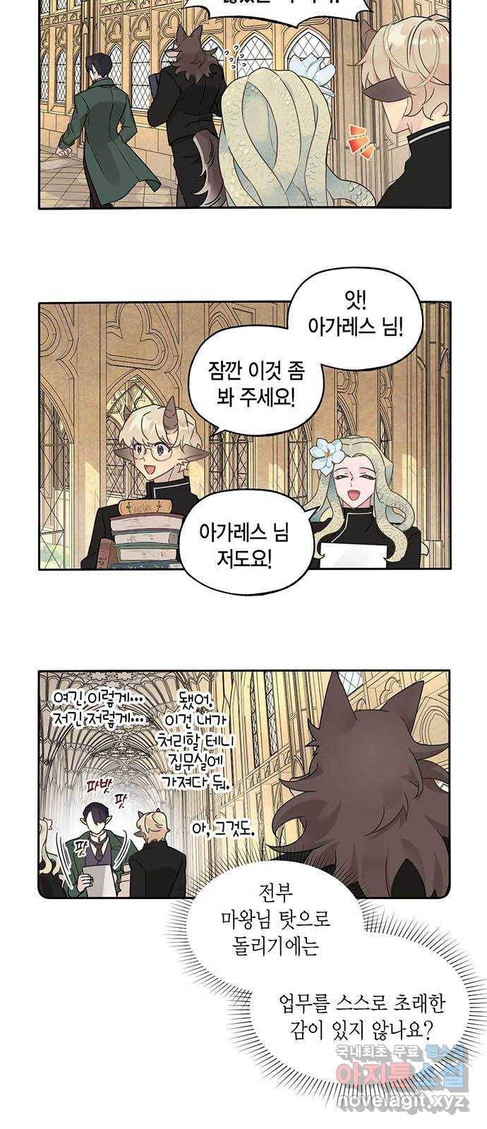 마침내 사랑이에요 마왕님! 5화 : 혼란스러운 이 감정은 9