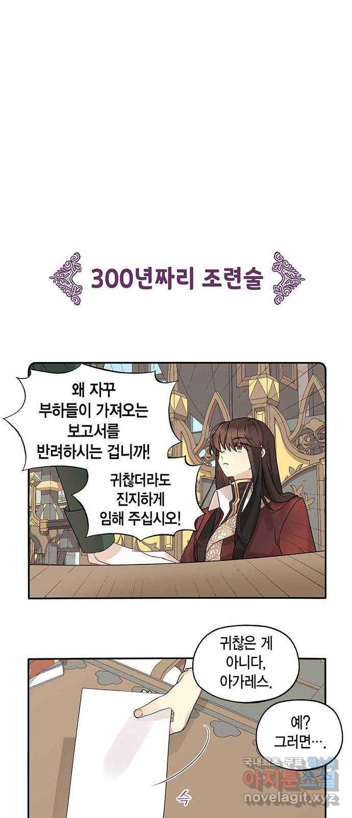 마침내 사랑이에요 마왕님! 5화 : 혼란스러운 이 감정은 10