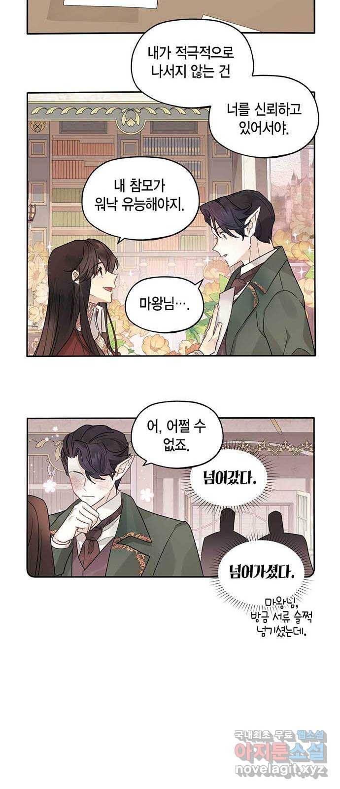 마침내 사랑이에요 마왕님! 5화 : 혼란스러운 이 감정은 11