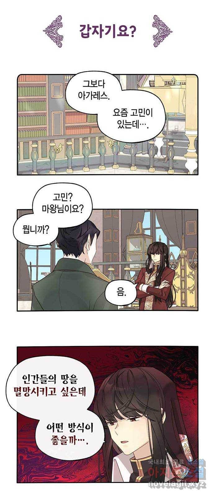 마침내 사랑이에요 마왕님! 5화 : 혼란스러운 이 감정은 12