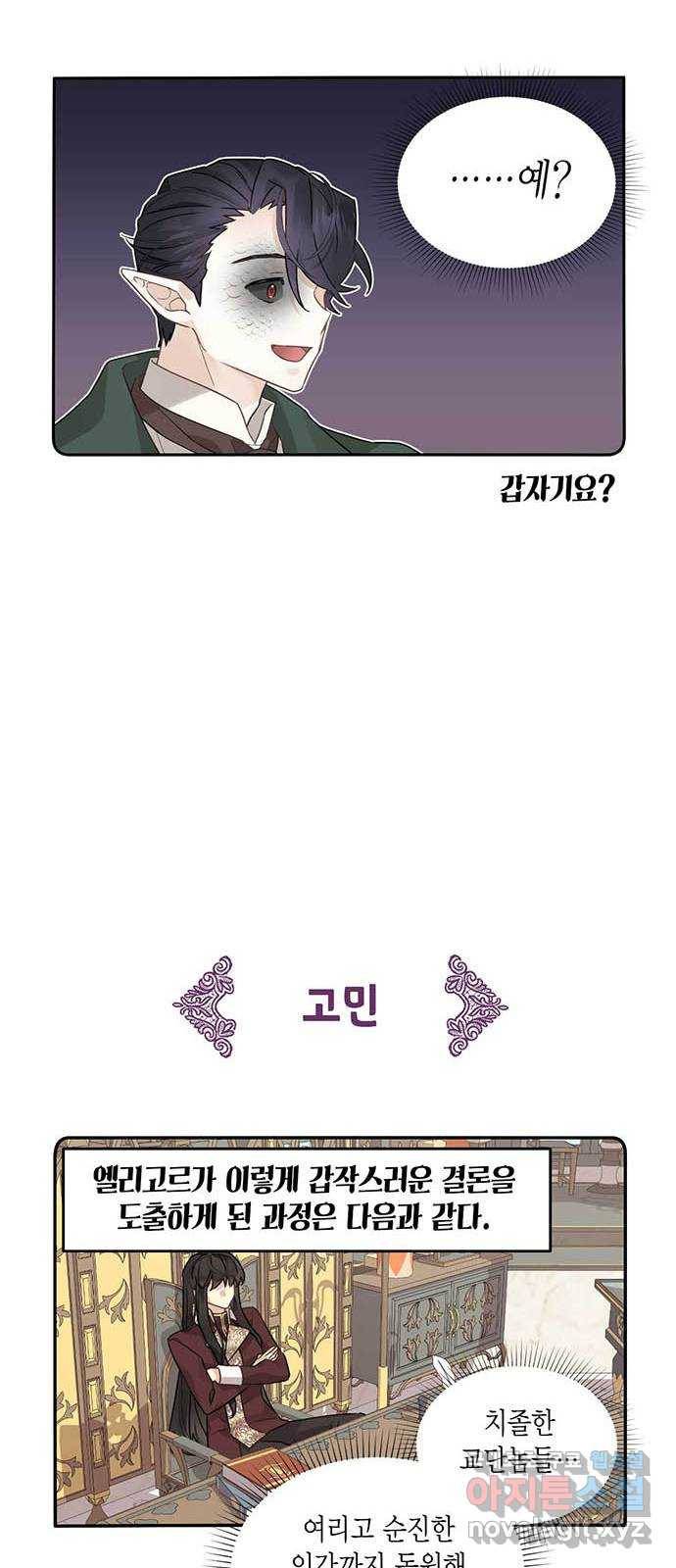 마침내 사랑이에요 마왕님! 5화 : 혼란스러운 이 감정은 13