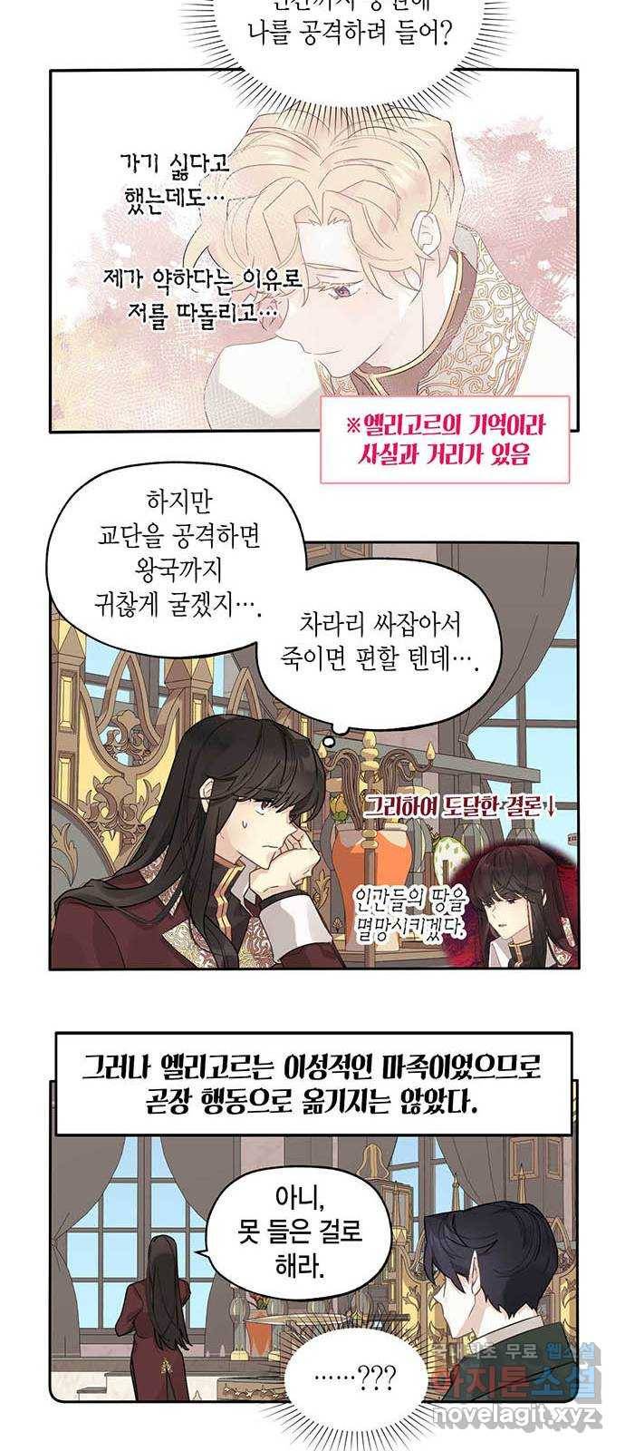 마침내 사랑이에요 마왕님! 5화 : 혼란스러운 이 감정은 14