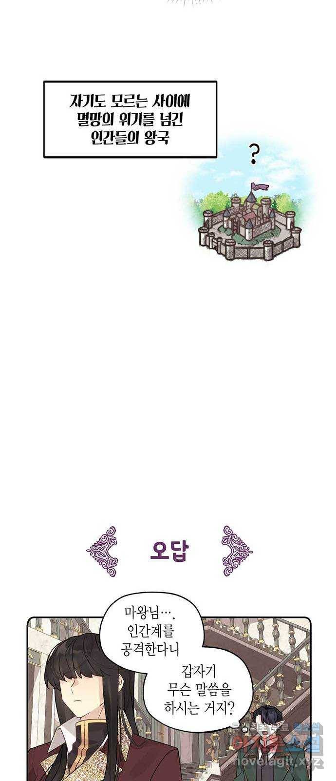 마침내 사랑이에요 마왕님! 5화 : 혼란스러운 이 감정은 15