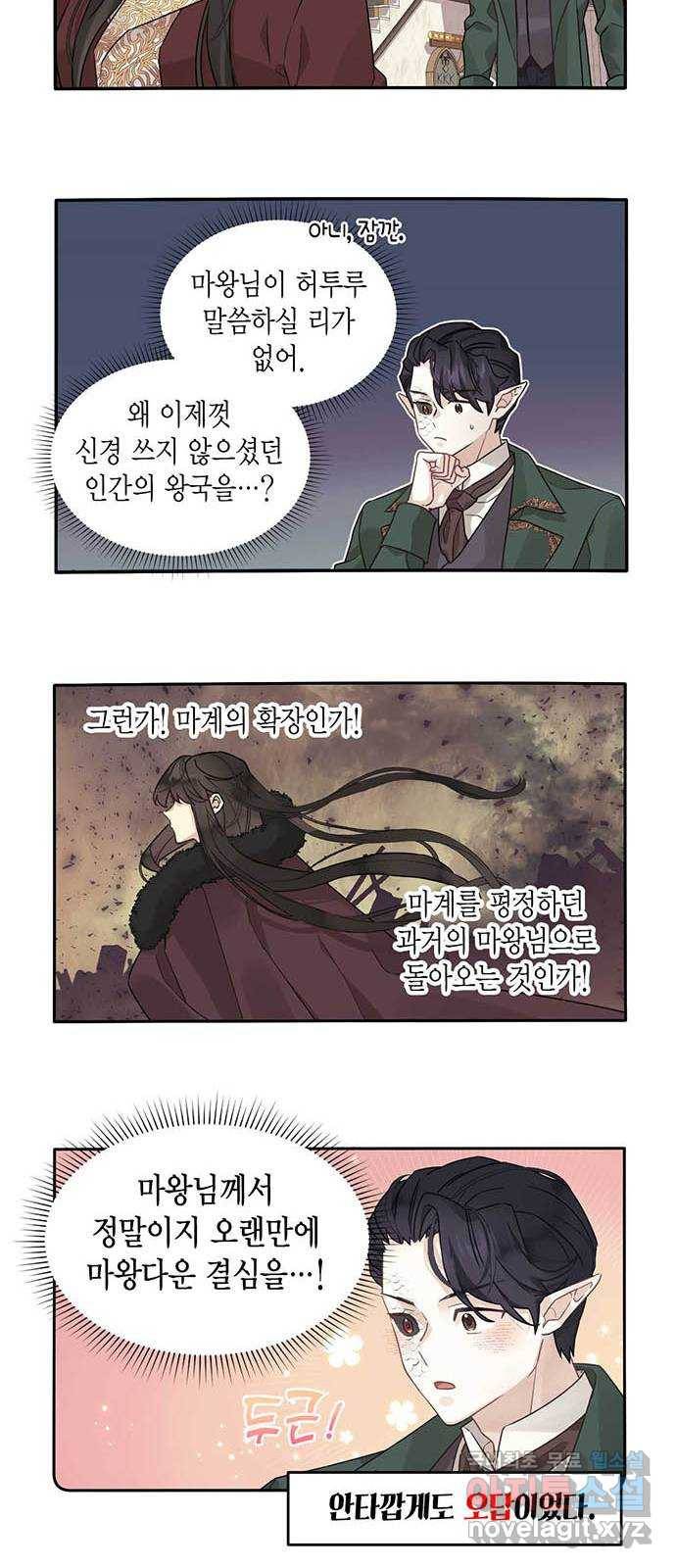 마침내 사랑이에요 마왕님! 5화 : 혼란스러운 이 감정은 16