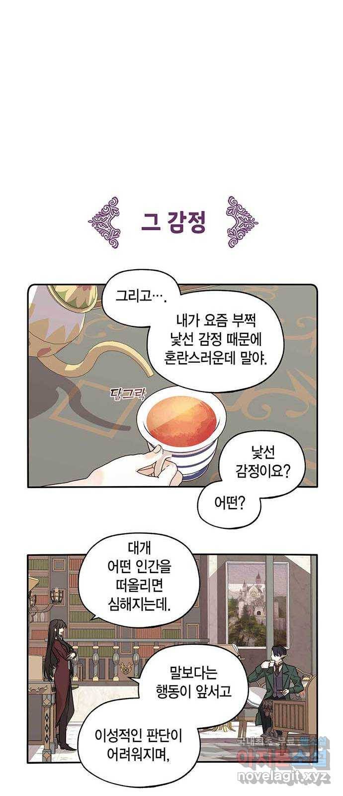 마침내 사랑이에요 마왕님! 5화 : 혼란스러운 이 감정은 17