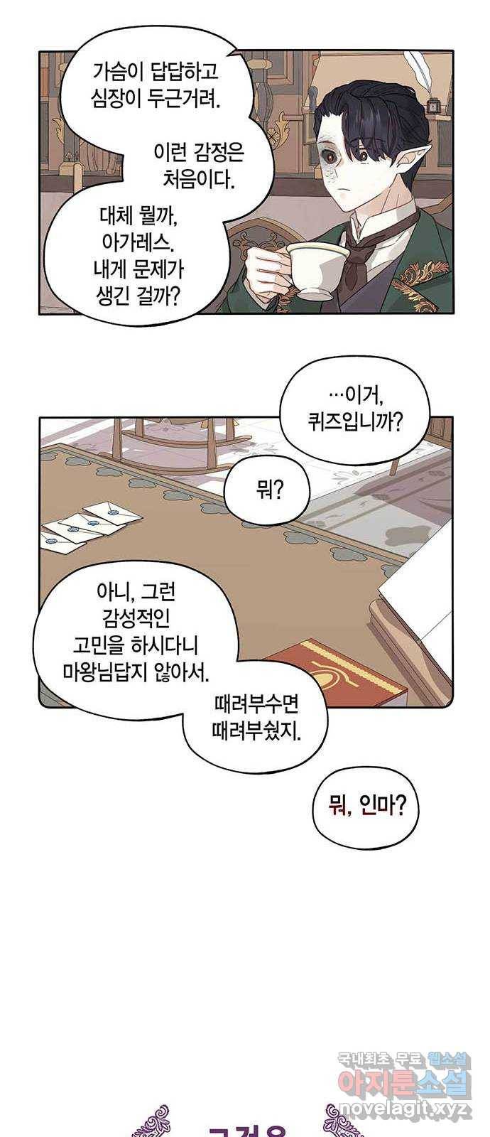 마침내 사랑이에요 마왕님! 5화 : 혼란스러운 이 감정은 18