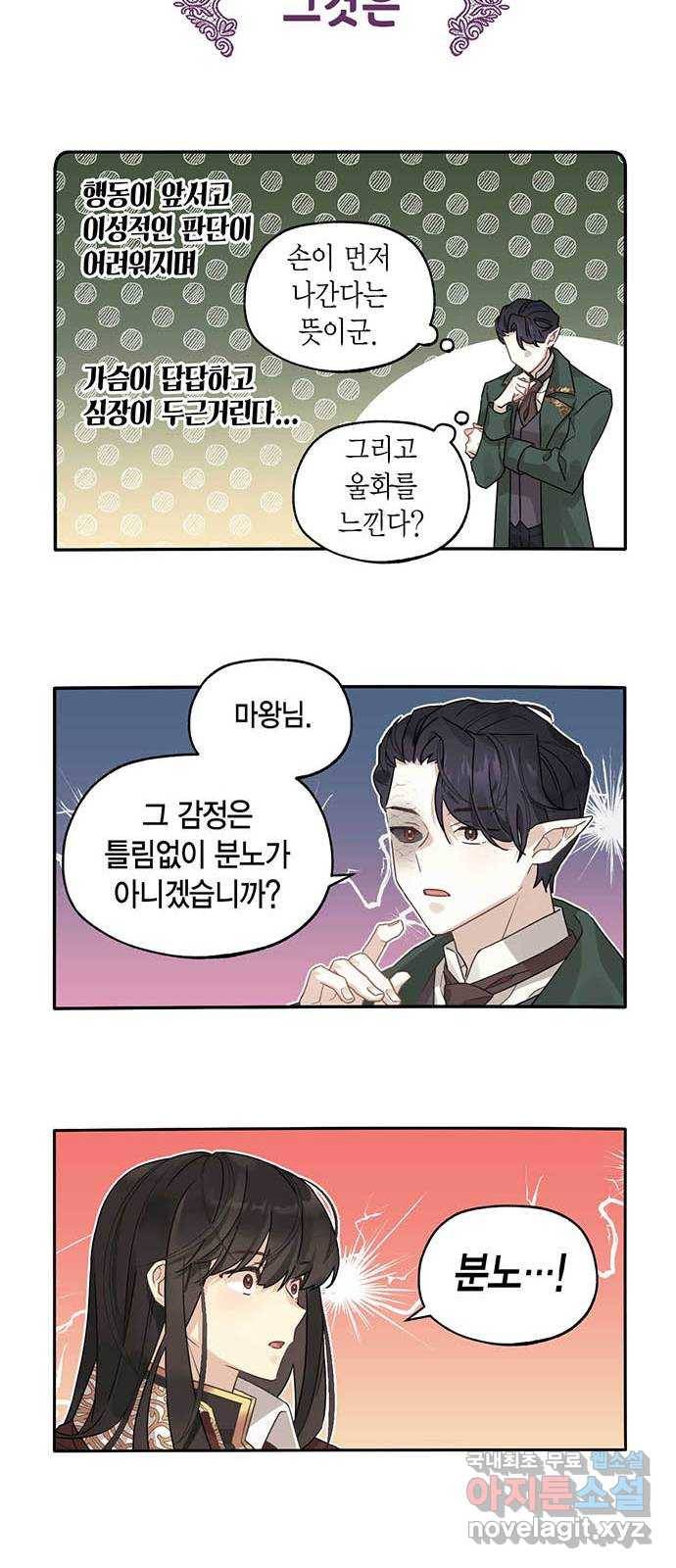 마침내 사랑이에요 마왕님! 5화 : 혼란스러운 이 감정은 19