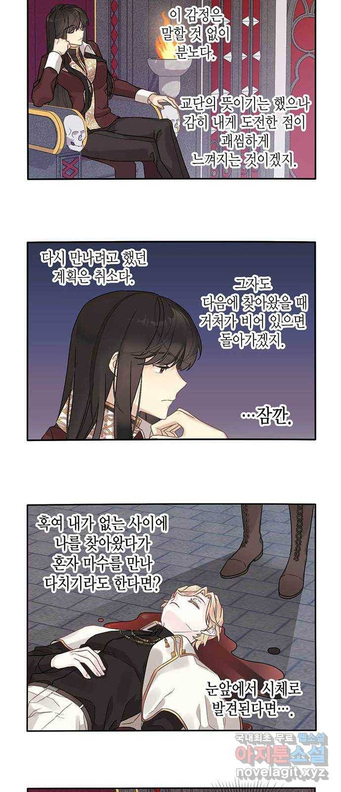 마침내 사랑이에요 마왕님! 5화 : 혼란스러운 이 감정은 21