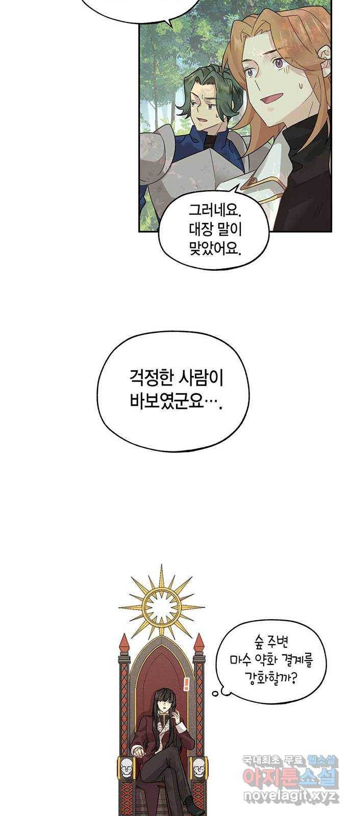 마침내 사랑이에요 마왕님! 5화 : 혼란스러운 이 감정은 24