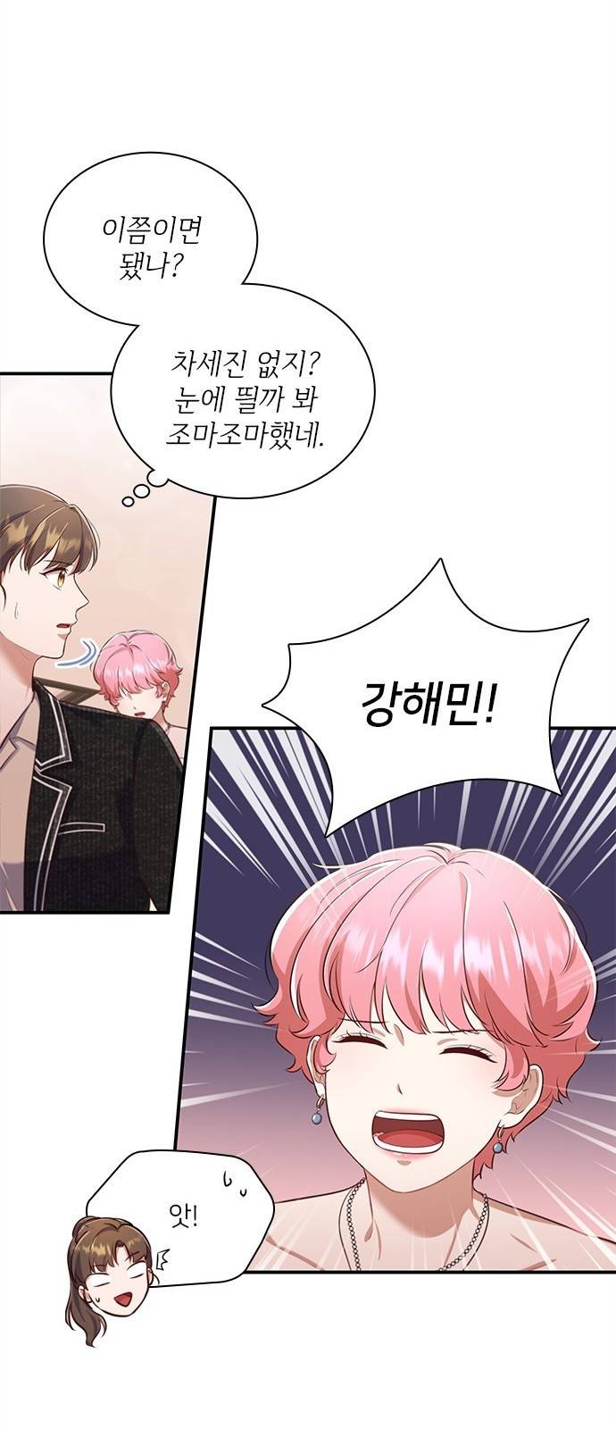 원수가 나를 유혹할 때 5화 3