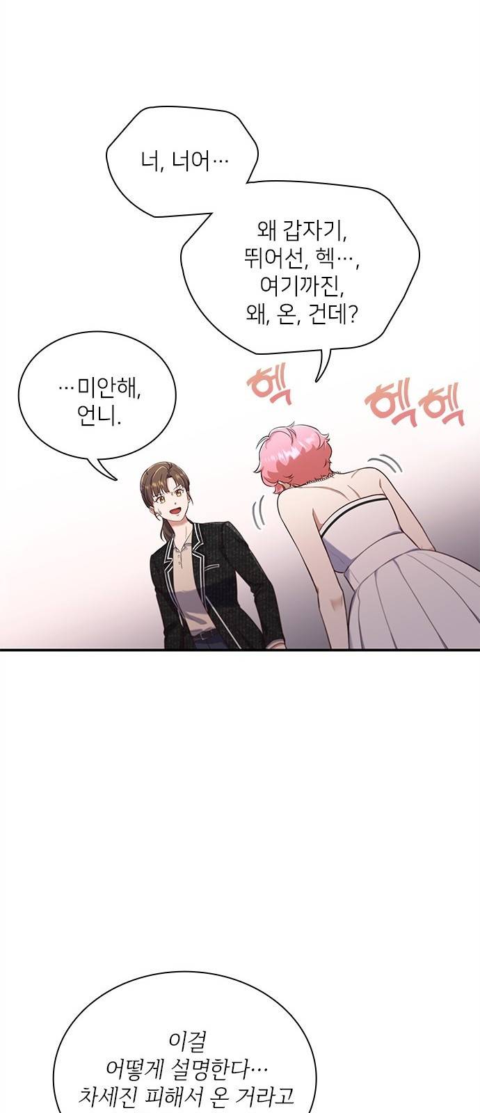 원수가 나를 유혹할 때 5화 4