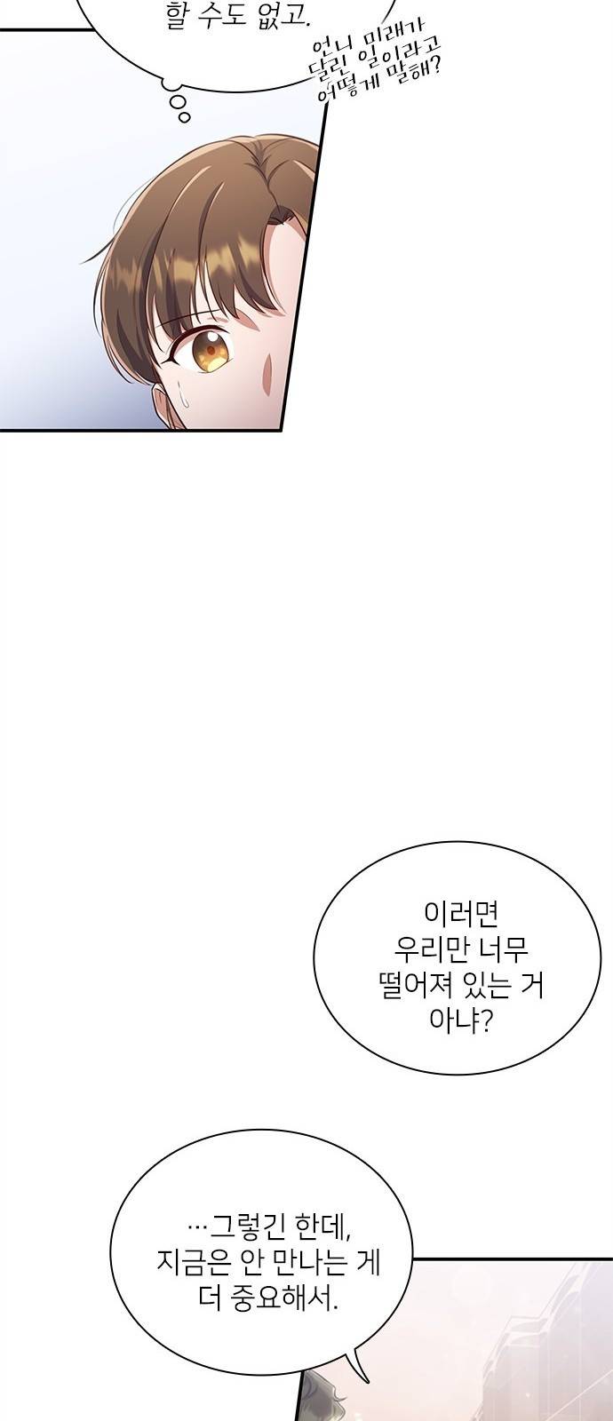 원수가 나를 유혹할 때 5화 5