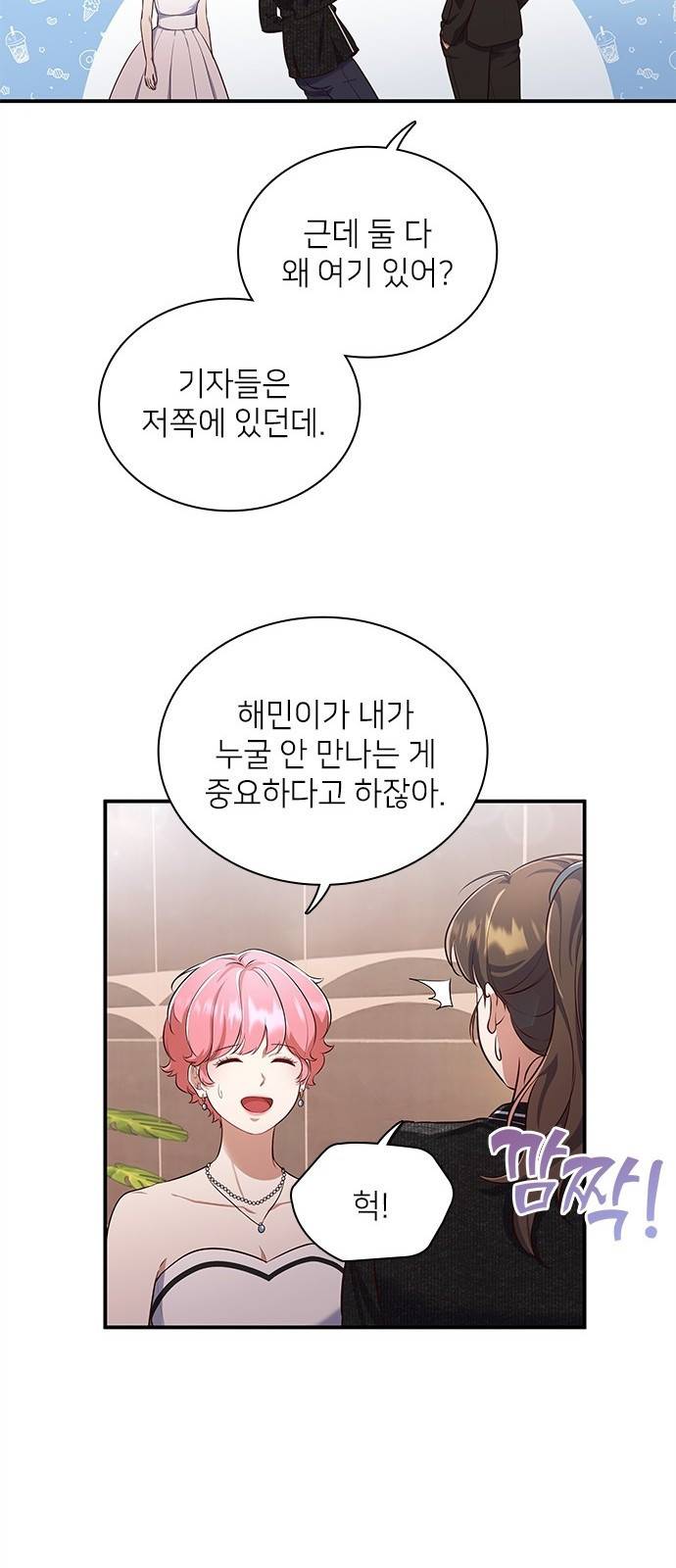 원수가 나를 유혹할 때 5화 8