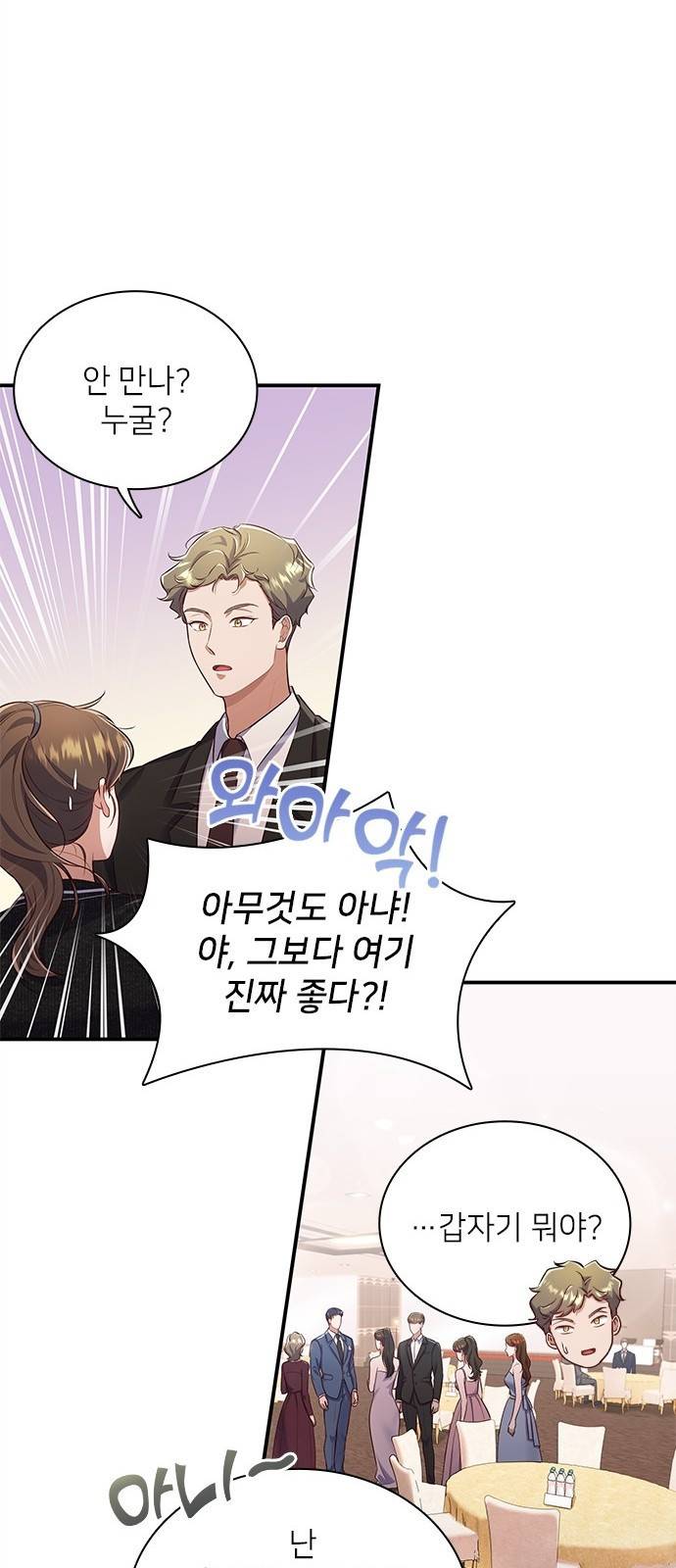 원수가 나를 유혹할 때 5화 9
