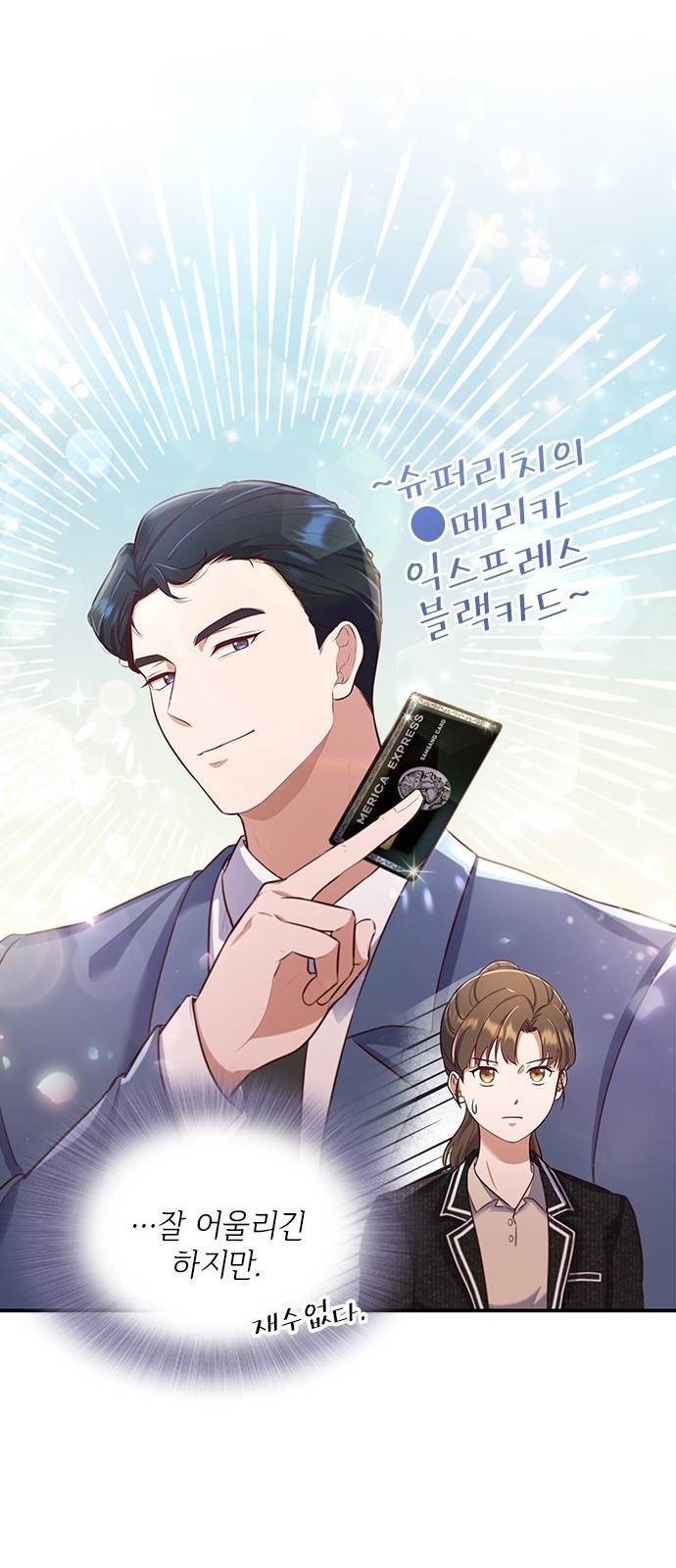 원수가 나를 유혹할 때 5화 11