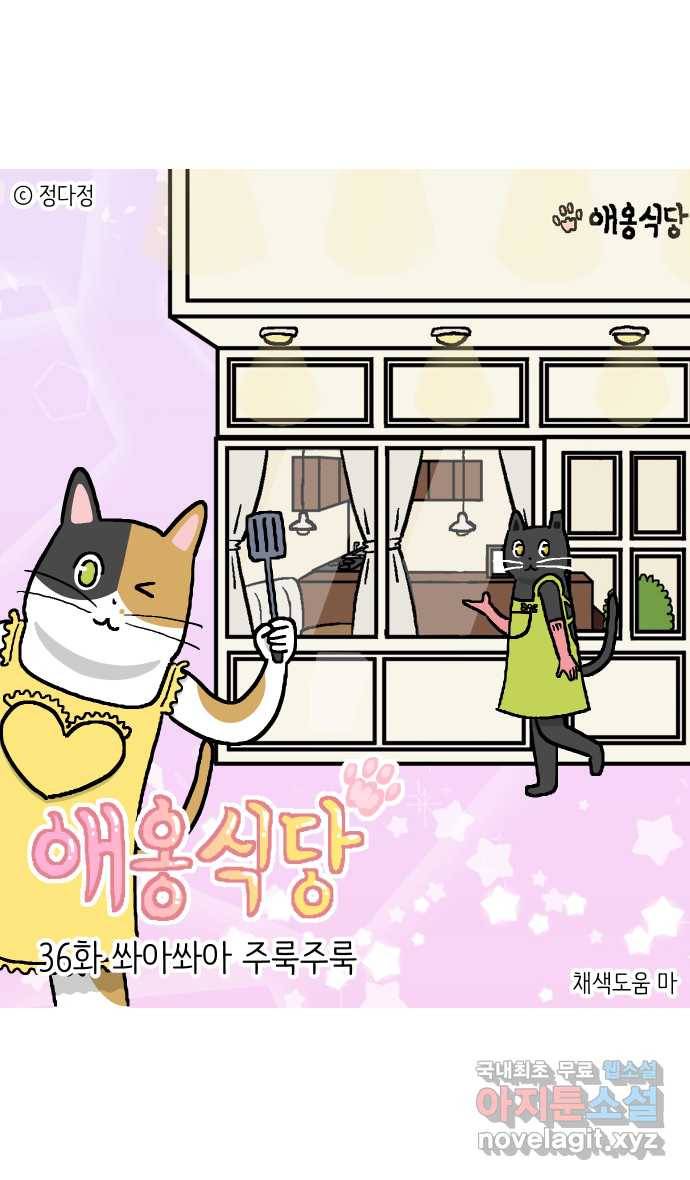 애옹식당 36화 쏴아쏴아 주룩주룩 1