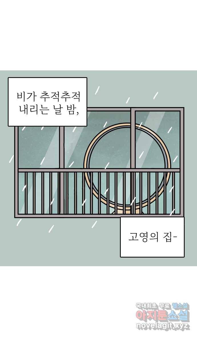 애옹식당 36화 쏴아쏴아 주룩주룩 2