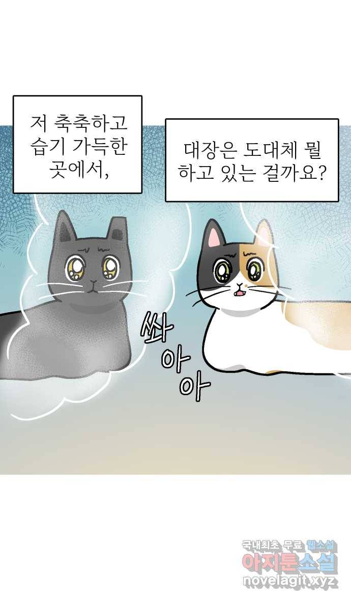 애옹식당 36화 쏴아쏴아 주룩주룩 4