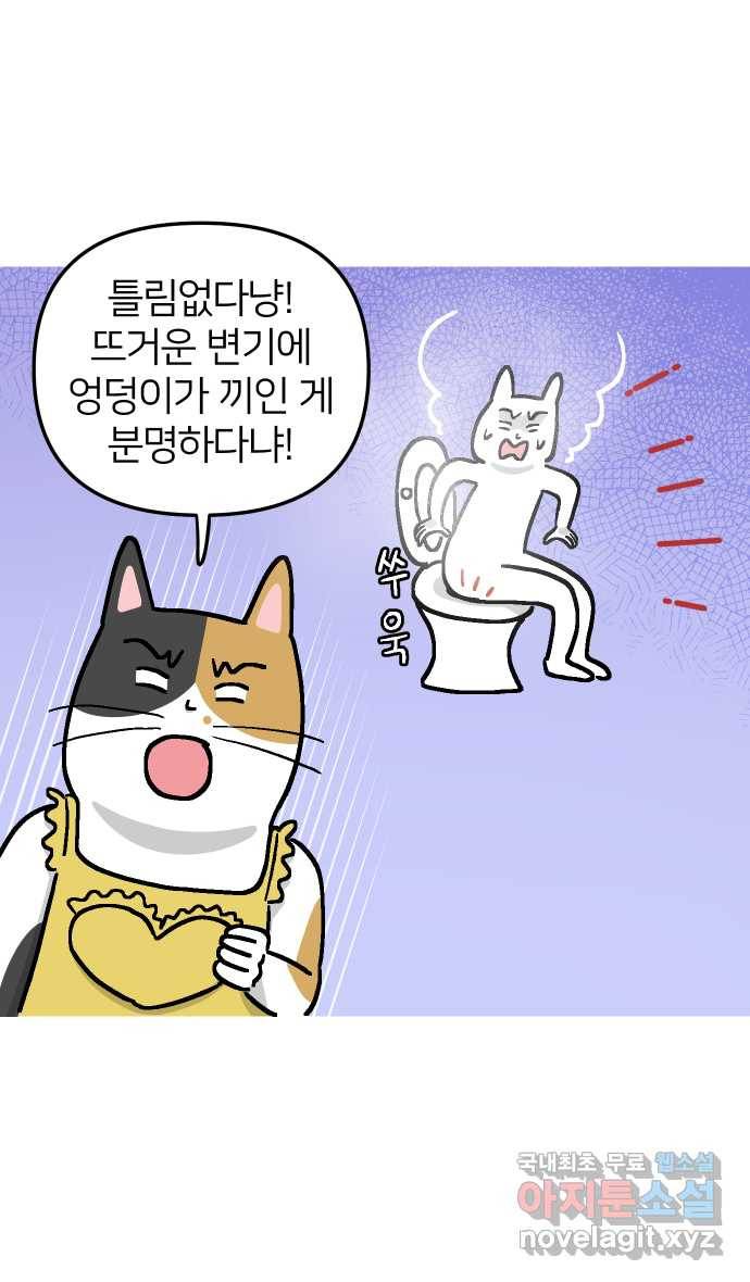 애옹식당 36화 쏴아쏴아 주룩주룩 6