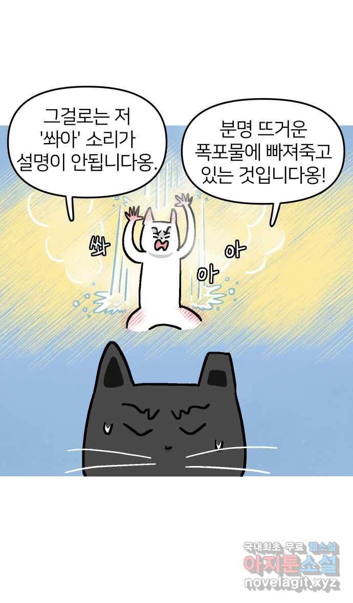 애옹식당 36화 쏴아쏴아 주룩주룩 7