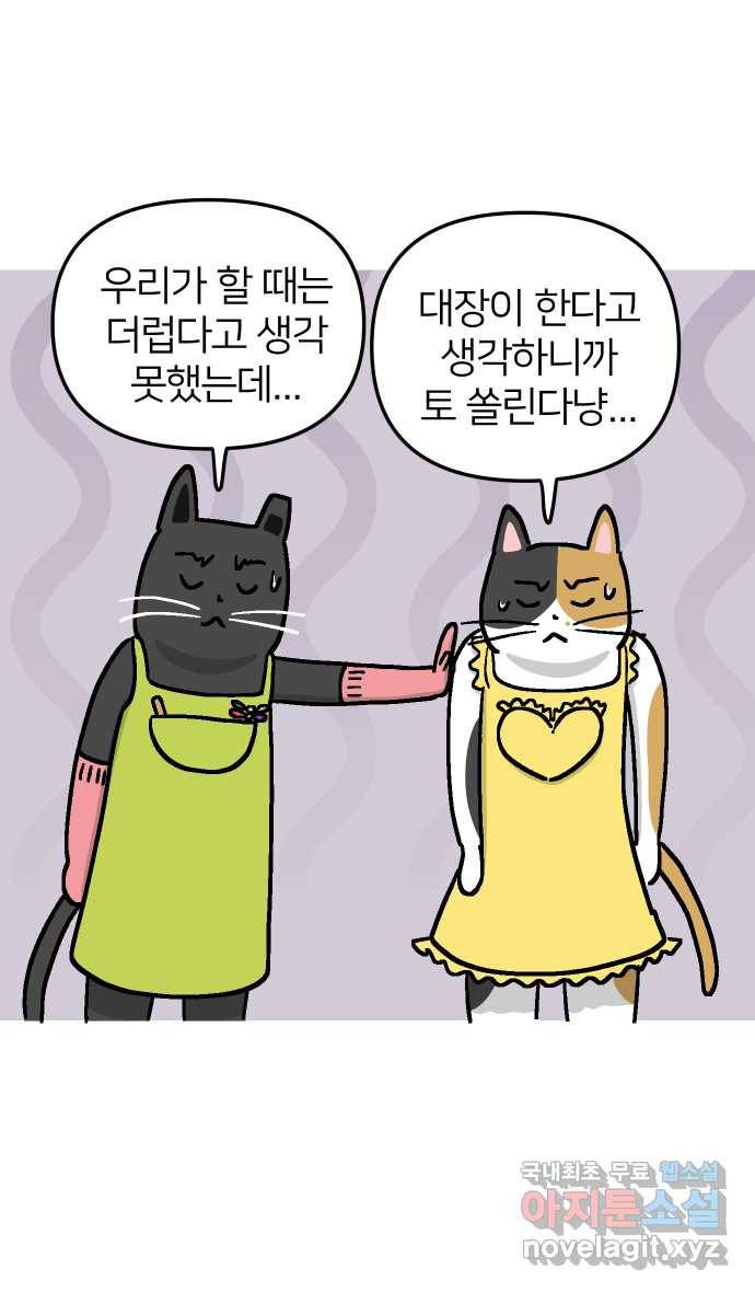 애옹식당 36화 쏴아쏴아 주룩주룩 11