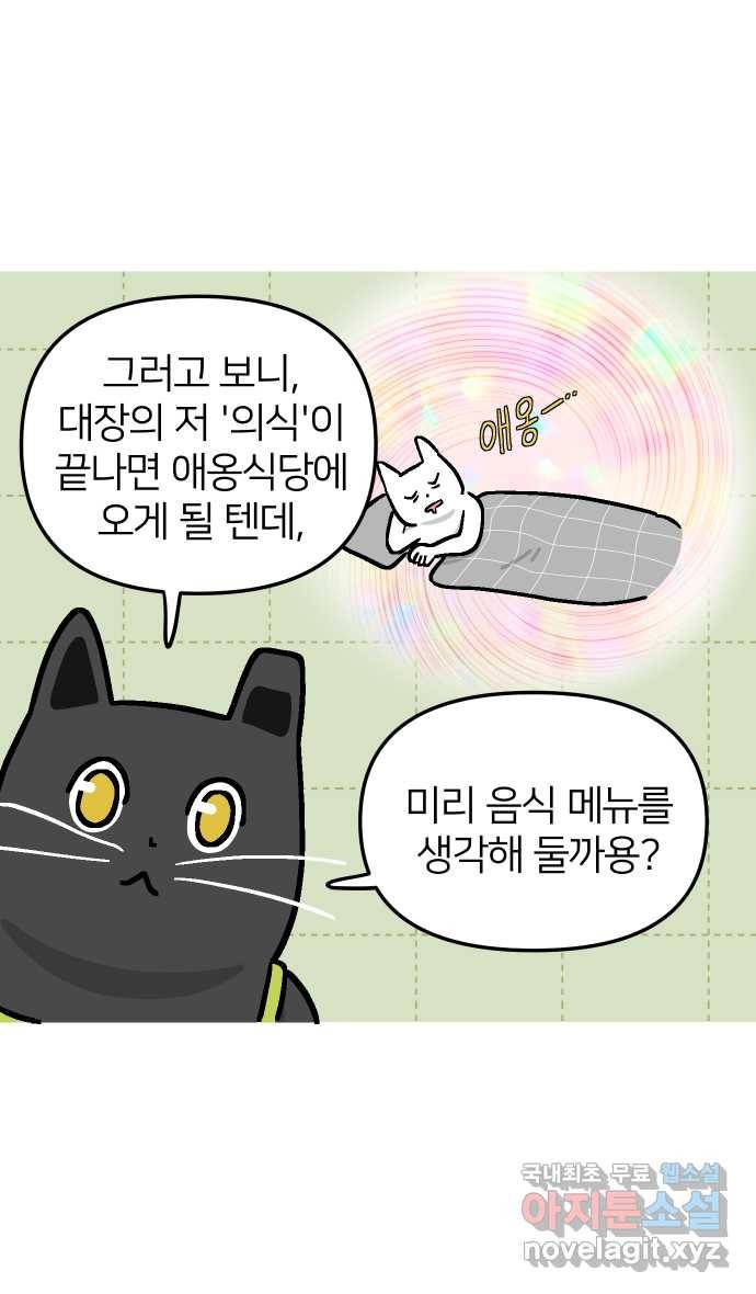 애옹식당 36화 쏴아쏴아 주룩주룩 12