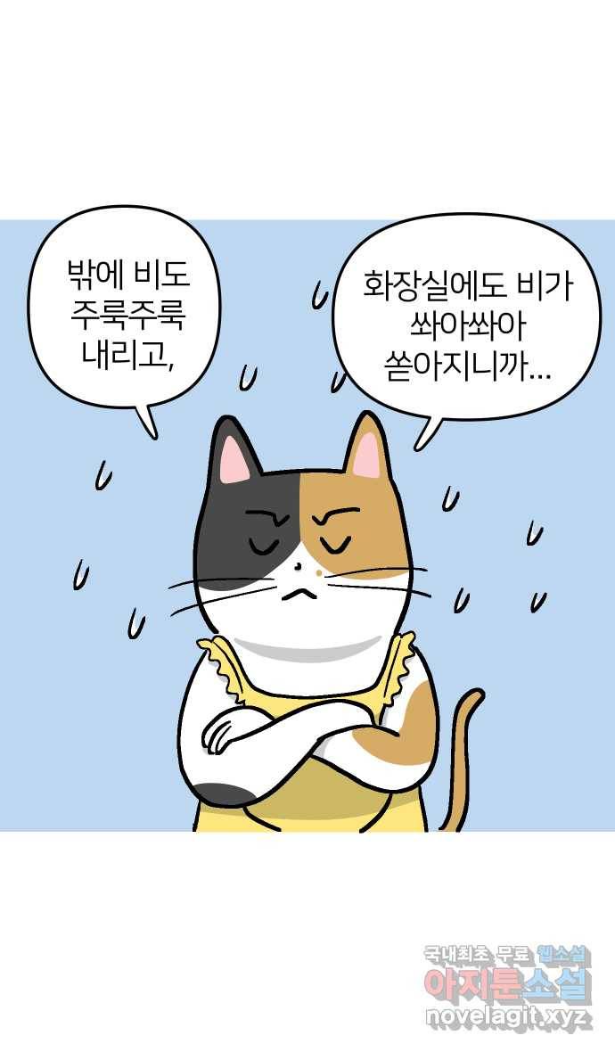 애옹식당 36화 쏴아쏴아 주룩주룩 13