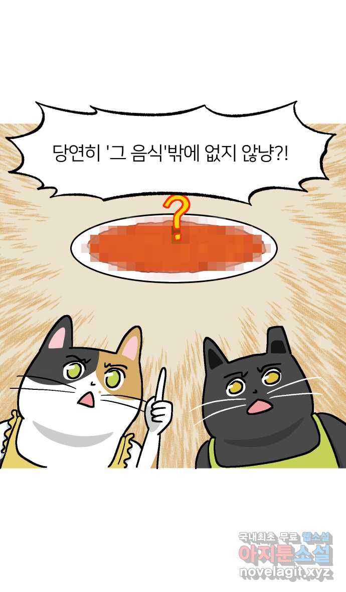 애옹식당 36화 쏴아쏴아 주룩주룩 14