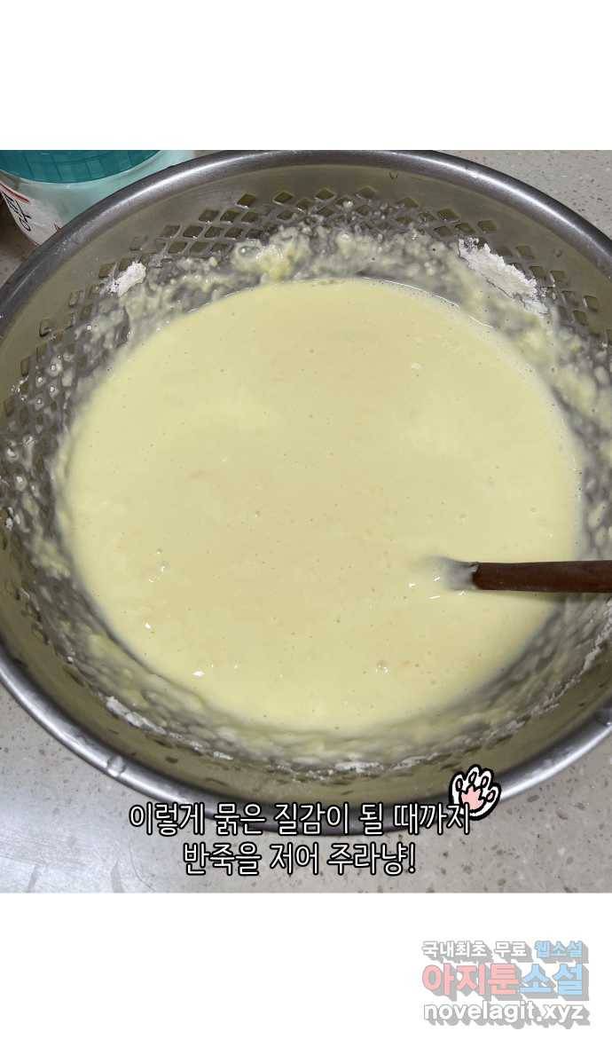 애옹식당 36화 쏴아쏴아 주룩주룩 19