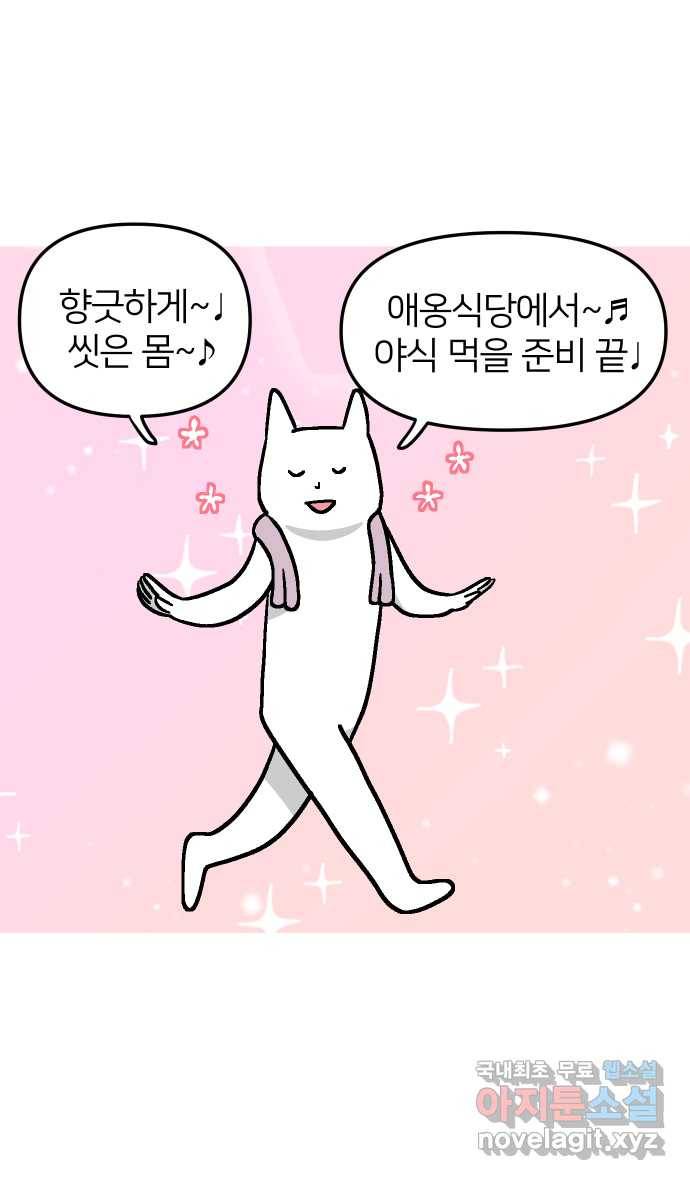 애옹식당 36화 쏴아쏴아 주룩주룩 28